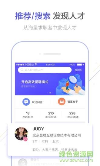 智联招聘企业版