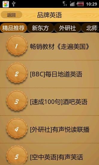 英语达人  v1.5.5图1