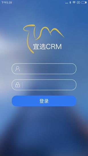 宜选crm  v1.5.2图1