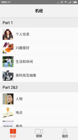 胖达雅思  v1.0图1