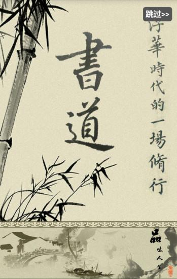 修身书道  v1.0.0图4