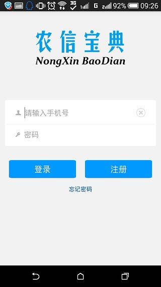 弘新教育农信宝典  v1.74图3