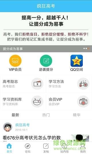 疯狂高考  v3.0.5图3