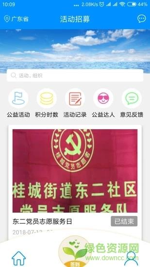 益帆志愿者