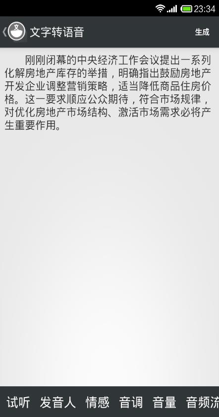 文字转语音手机版  v8.9.129图2