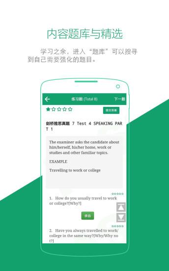 英语通关宝  v1.4.0图4