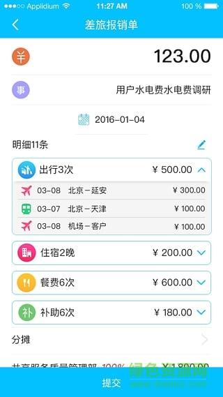 友报账  v3.9.9图2