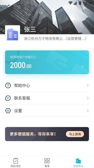 万才企业版  v3.6.4图1