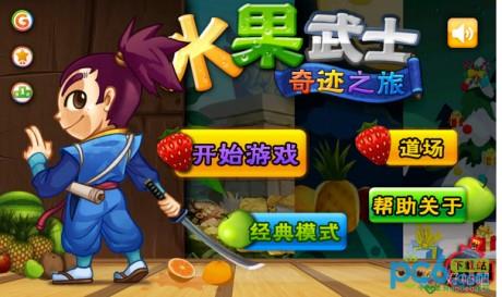 水果武士  v3.0图3