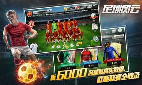 足球风云  v1.5.0图4