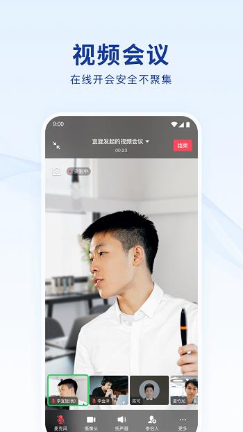 蓝信+  v8.4.6图4