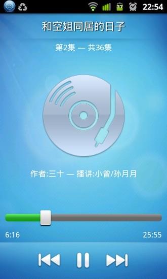 蘑菇听书  v1.3.6图3
