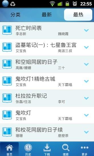 蘑菇听书  v1.3.6图4
