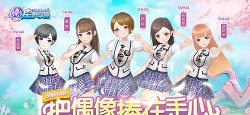 星梦想48  v1.0.0图1