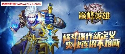 巅峰英雄  v1.2.6图3