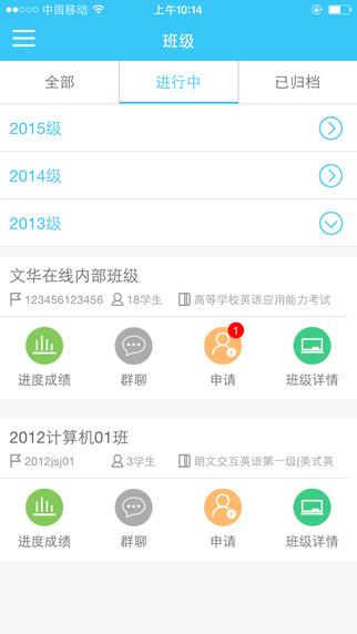 交互英语教师版  v2.2图1