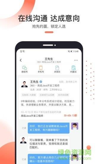 猎聘招人版  v1.2.5图2