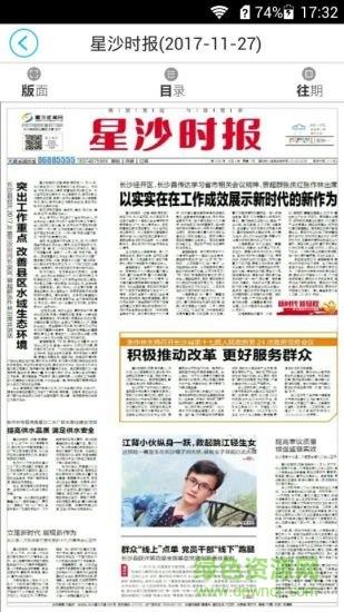 掌上星沙  v4.0.6.7图3