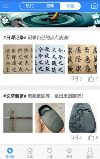 修身书道  v1.0.0图1