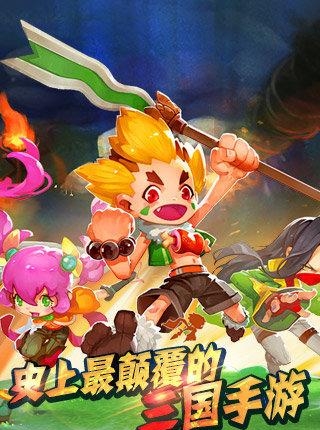 奔跑吧主公  v1.0.4图5