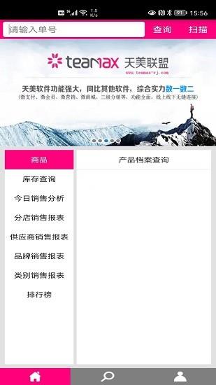 天美联盟云版  v1.3.6图2