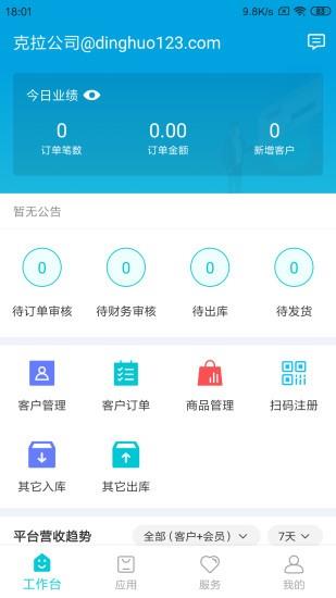 铱云供应链  v1.4.8图3