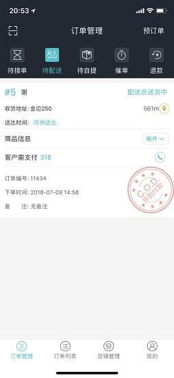 柬单点商家版