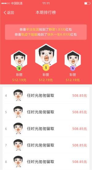 红包大咖  v4.3图2