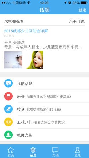 同班教师版
