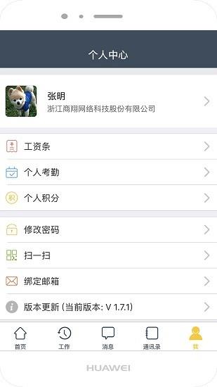 商翔管家  v2.4.5图2