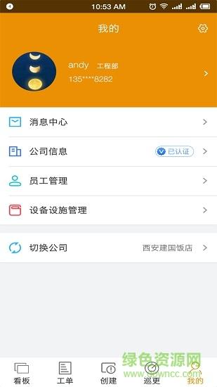 易匠维保  v3.4.1图3