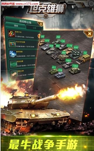 坦克雄狮  v1.0图3