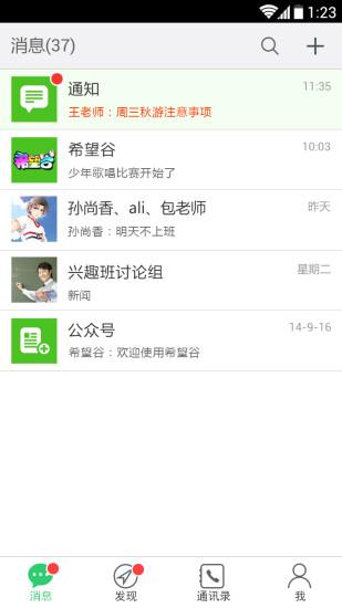 全校通