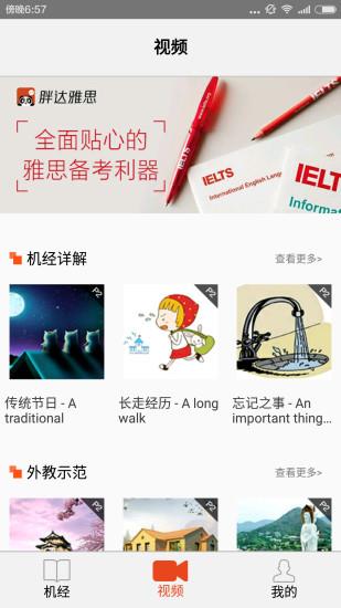 胖达雅思  v1.0图2