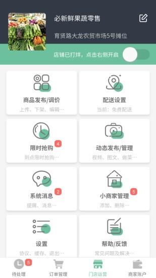 必新鲜掌柜  v1.1.6图1