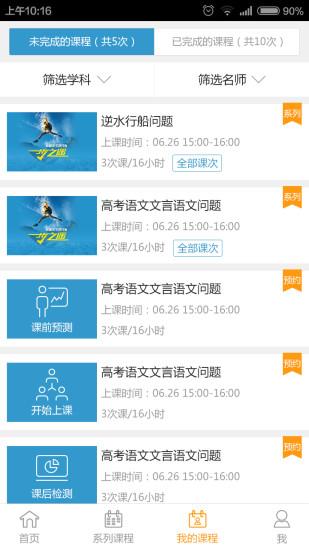 91好课  v1.0图3