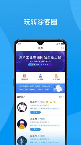 涂料工业在线  v9.0.9安卓版图3