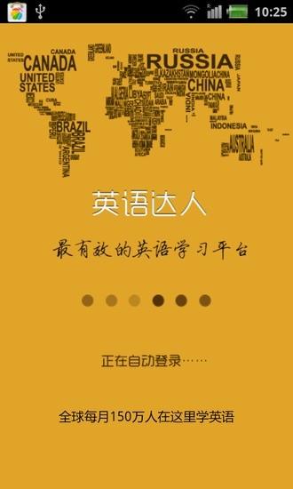 英语达人