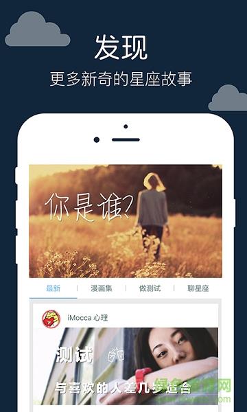 星座运势配对查询  v1.2.1图1
