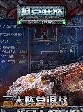 坦克狂怒