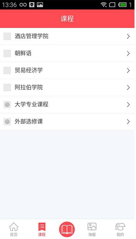 北二外云  v1.0.0图2
