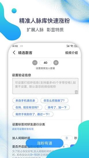 微微营销  v4.8.0.7图3