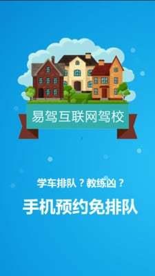 易驾约车  v1.3图2