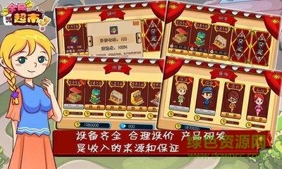 全民超市  v1.37图2