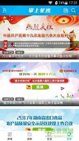 掌上星沙  v4.0.6.7图2