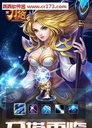 新刀塔手游  v1.5.0.1图1