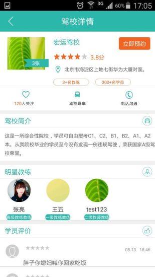 叮当学车  v1.1图2