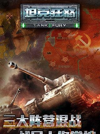 坦克狂怒  v1.0图4