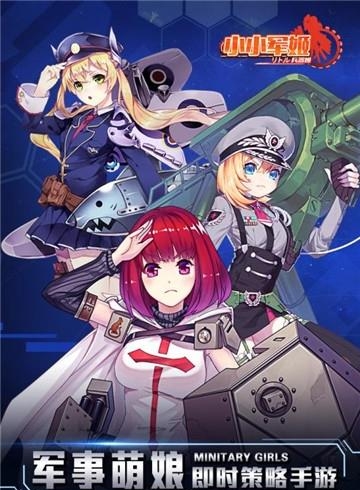 小小军姬安卓版  v1.1.3图5