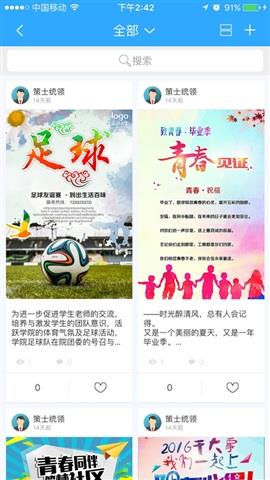 滨海学院云  v1.3.0图2
